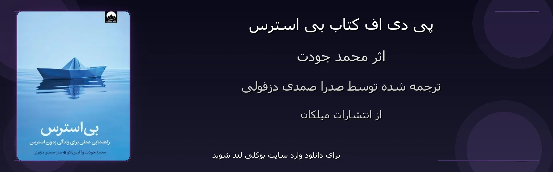 بی استرس - بنر - فایل استور